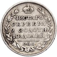 Полтина 1818 года