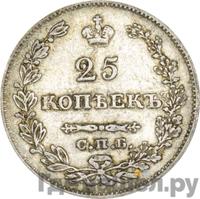 25 копеек 1828 года