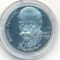 1 рубль 1990 года