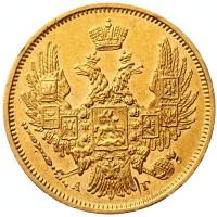 5 рублей 1847 года СПБ АГ