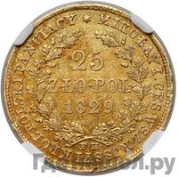 25 злотых 1829 года FH Для Польши