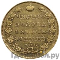 5 рублей 1823 года СПБ ПС