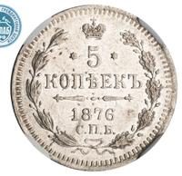 5 копеек 1876 года