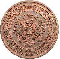 5 копеек 1879 года