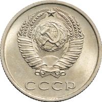 20 копеек 1974 года
