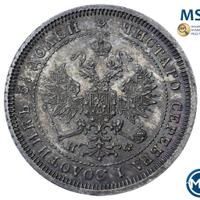 25 копеек 1880 года СПБ НФ