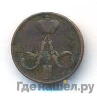 Денежка 1858 года