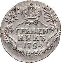 Гривенник 1784 года