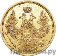 5 рублей 1856 года СПБ АГ