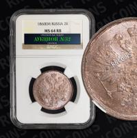 2 копейки 1860 года