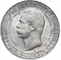 1 рубль 1898 года АГ В память открытия памятника Александру 2 Дворик