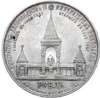 1 рубль 1898 года АГ В память открытия памятника Александру 2 Дворик