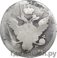 10 копеек 1804 года СПБ ФГ