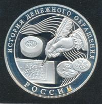 3 рубля 2009 года ММД