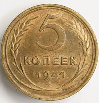 5 копеек 1941 года