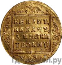 Червонец 1797 года СМ ГЛ