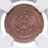 1 копейка 1903 года СПБ