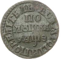 Полушка 1707 года