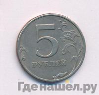 5 рублей 1997 года