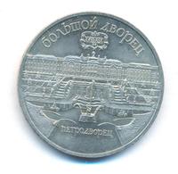 5 рублей 1990 года