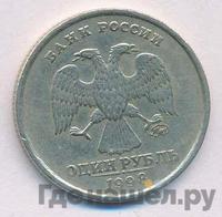 1 рубль 1998 года