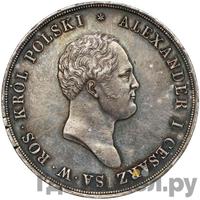 10 злотых 1820 года IВ Для Польши