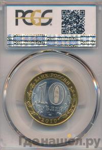 10 рублей 2010 года СПМД
