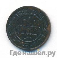 1 копейка 1891 года СПБ