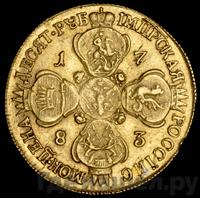 10 рублей 1783 года