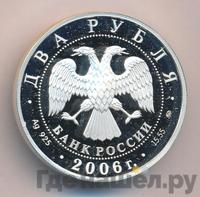 2 рубля 2006 года ММД