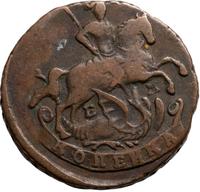 1 копейка 1794 года ЕМ