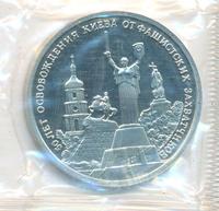 3 рубля 1993 года ММД