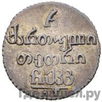 Полуабаз 1823 года АК Для Грузии