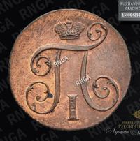 1 копейка 1797 года