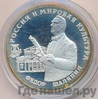 3 рубля 1993 года ММД