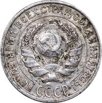 10 копеек 1928 года