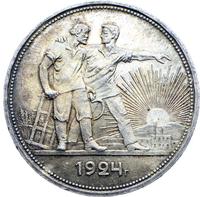 1 рубль 1924 года