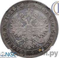 1 рубль 1859 года