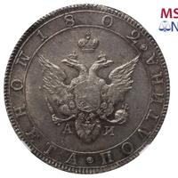 Полтина 1802 года