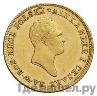 50 злотых 1820 года IВ Для Польши