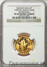 50 рублей 1999 года ММД