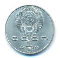1 рубль 1990 года