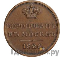 Жетон 1826 года