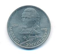 1 рубль 1989 года