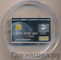 3 рубля 2015 года СПМД