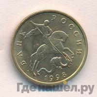 50 копеек 1998 года