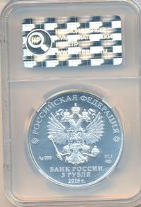 3 рубля 2016 года СПМД