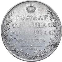 1 рубль 1809 года