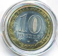 10 рублей 2010 года СПМД