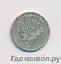 50 копеек 1972 года